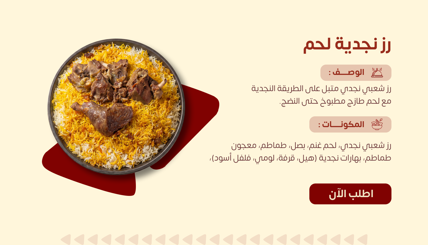 رز نجدية لحم