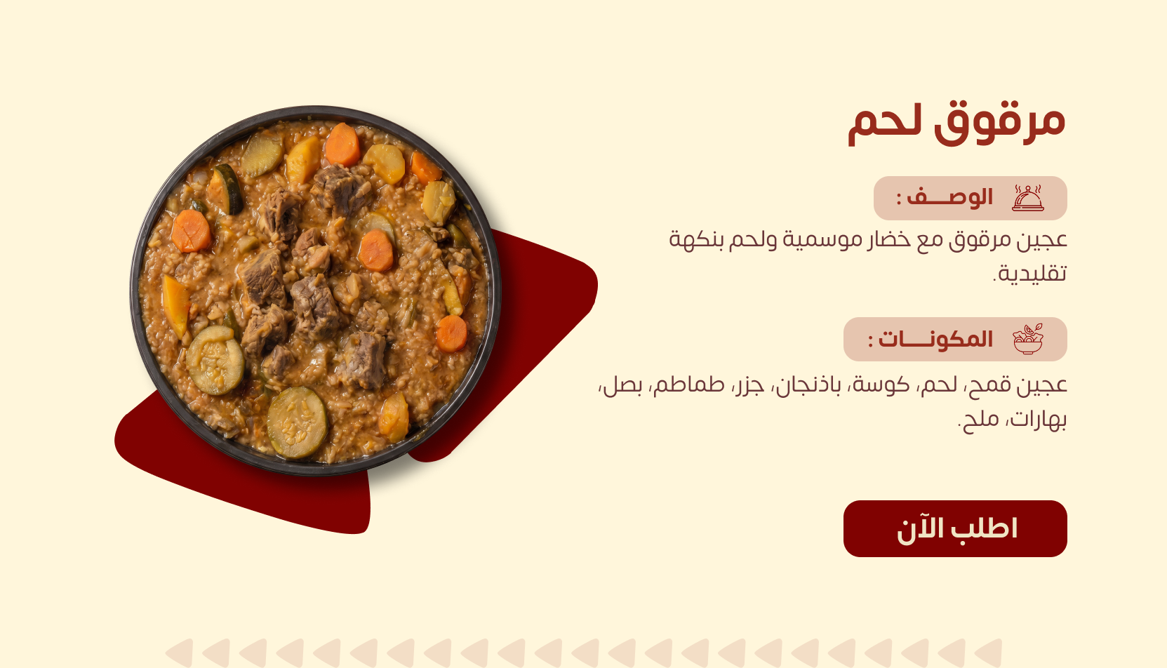 مرقوق لحم