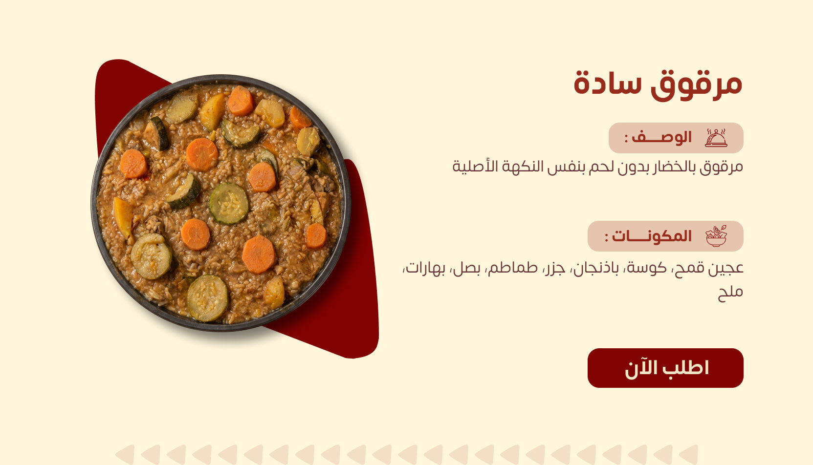 مرقوق سادة