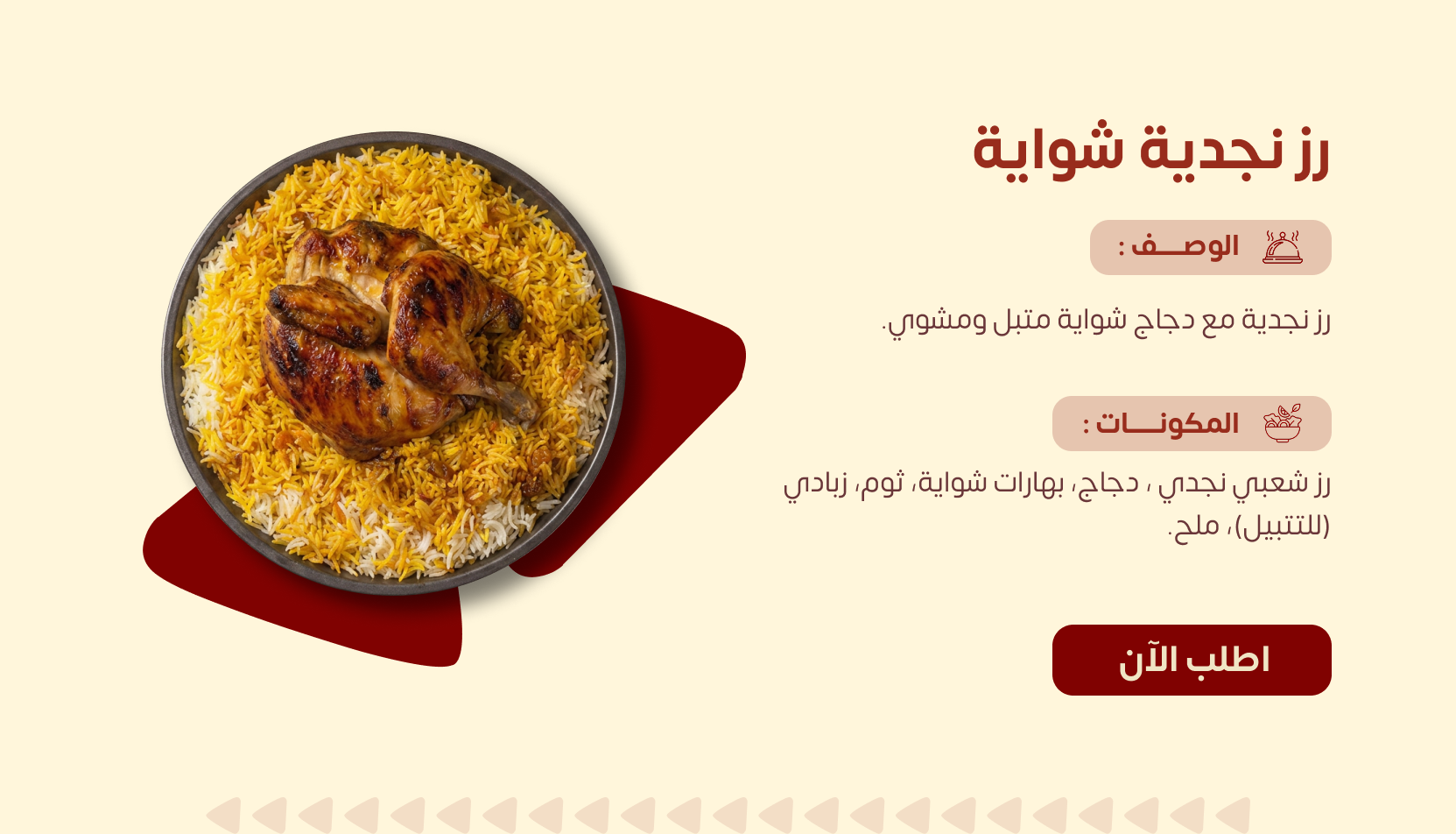 رز نجدية شواية