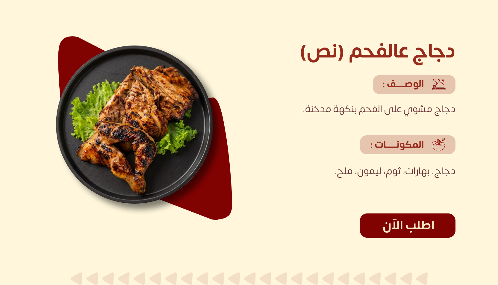 دجاج عالفحم
