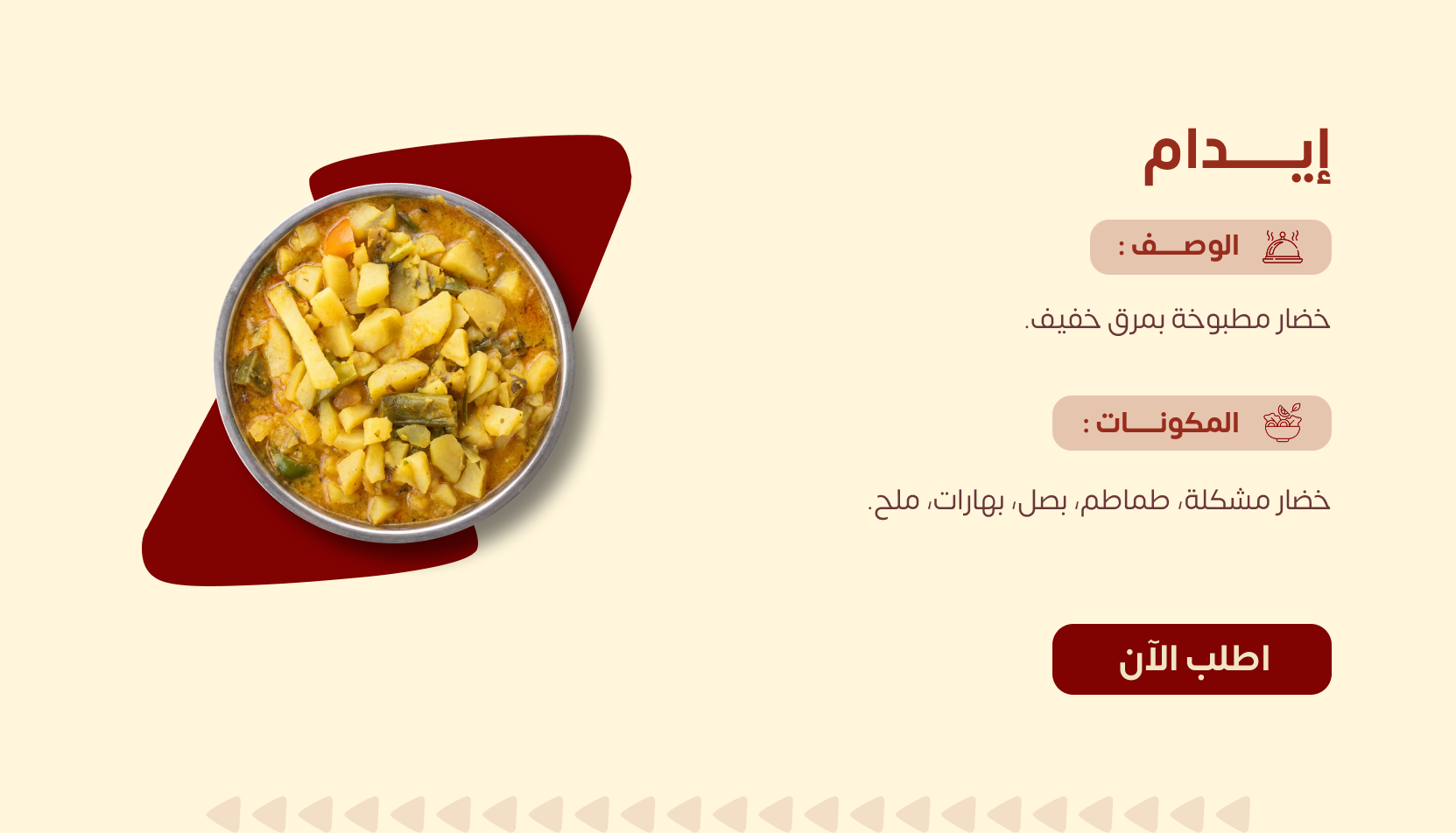 إيدام