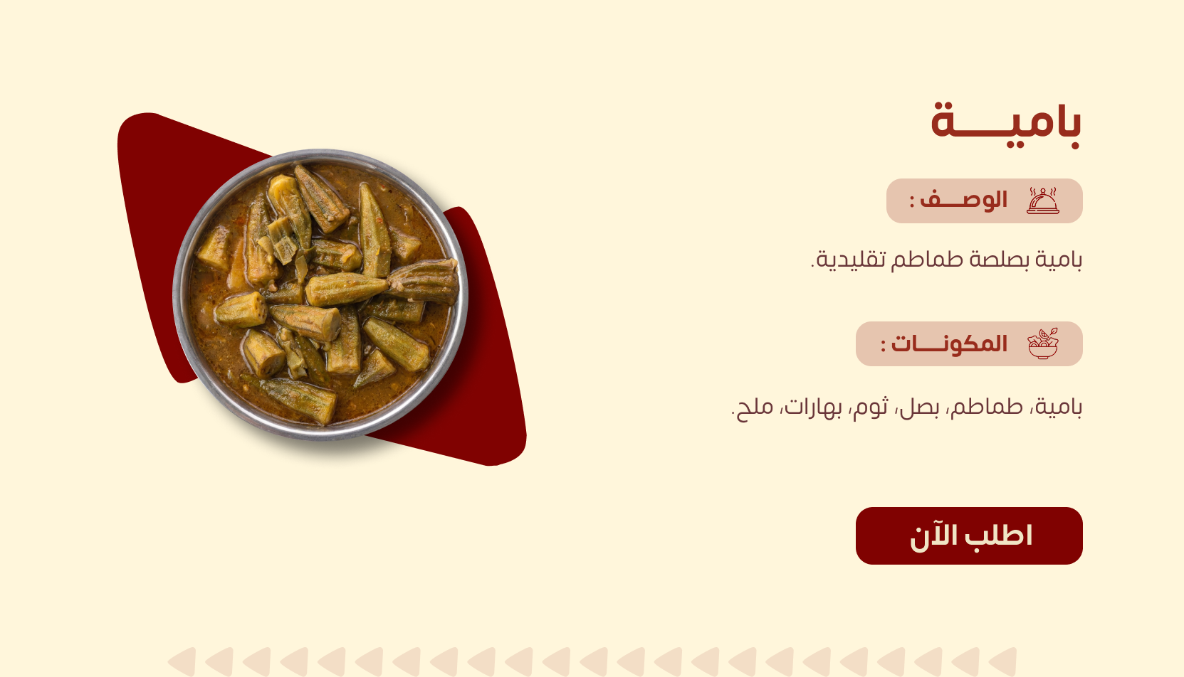 بامية