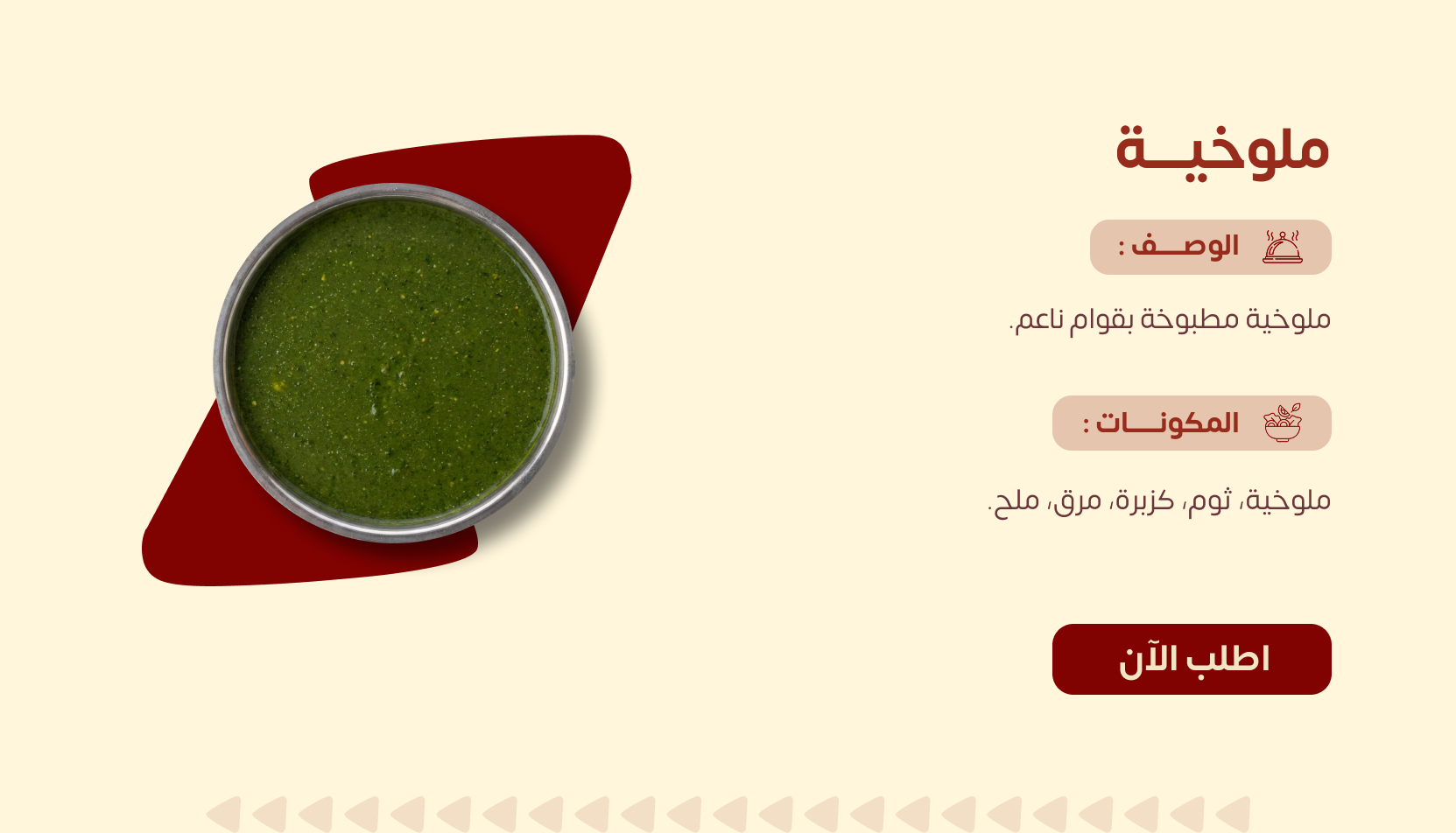ملوخية