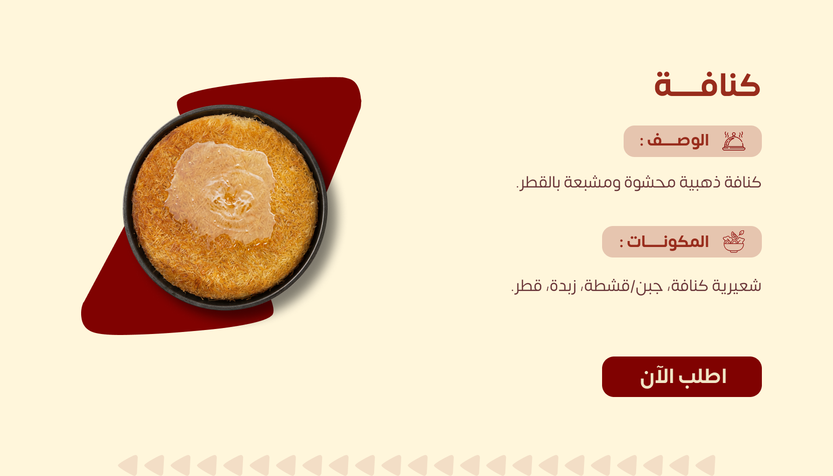 كنافة