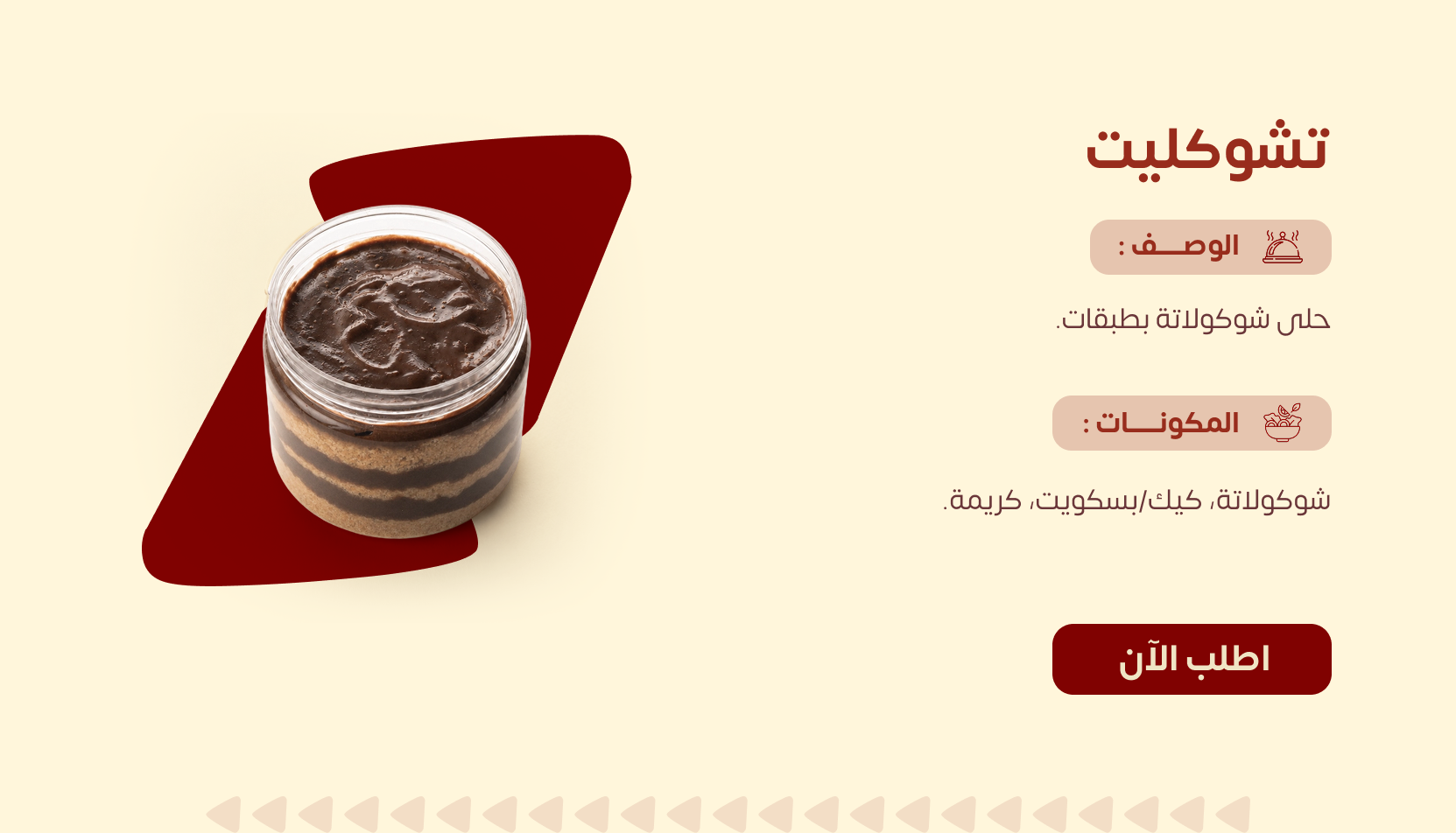 تشوكيلت