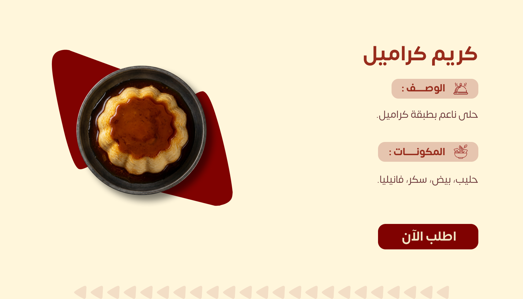 كريم كراميل