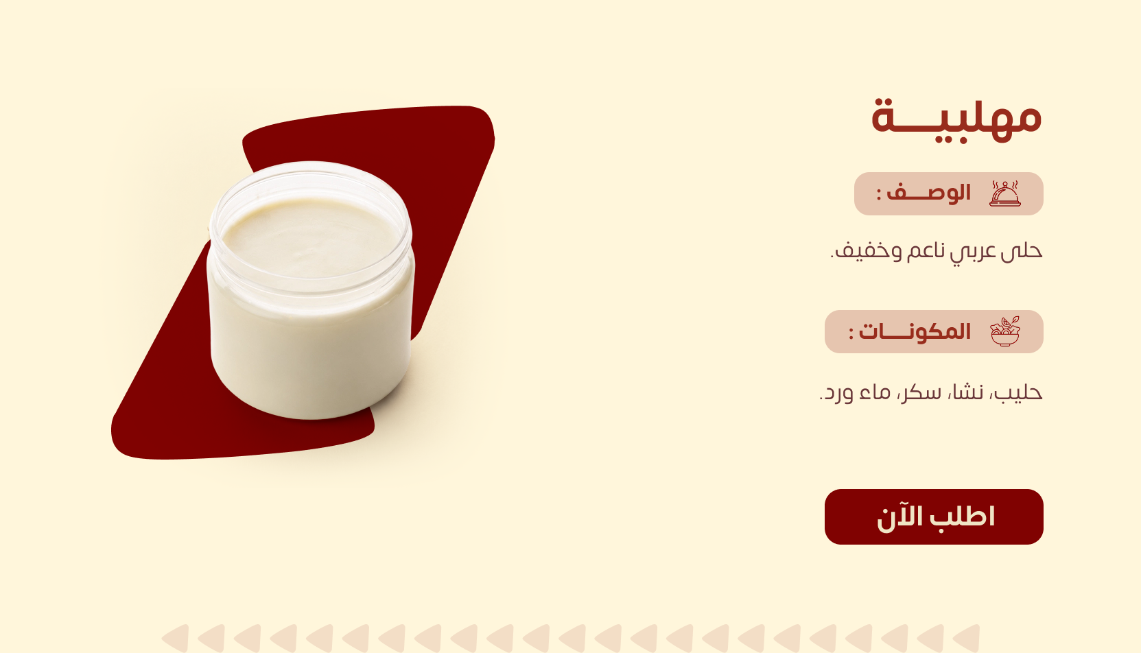 مهلبية