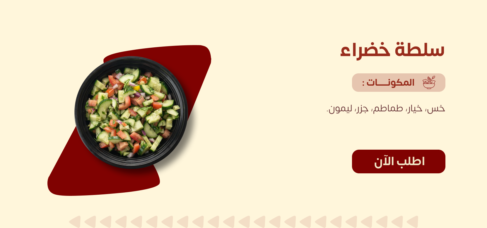 سلطة خضراء