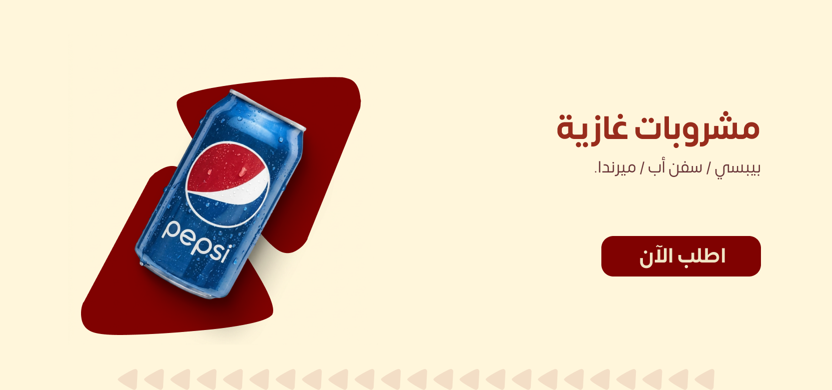 مشروب غازي